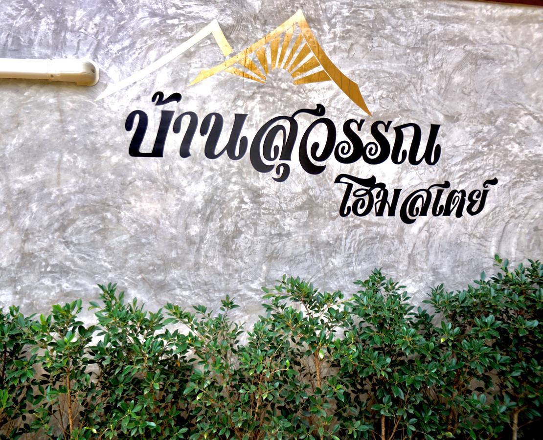 Bansuwan Homestay Amphawa Bagian luar foto