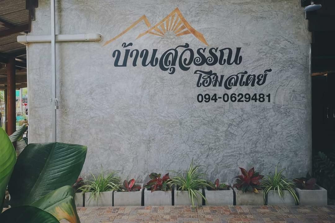 Bansuwan Homestay Amphawa Bagian luar foto