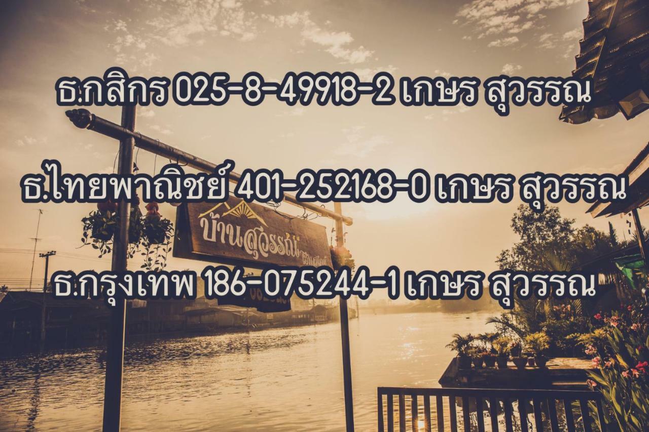 Bansuwan Homestay Amphawa Bagian luar foto